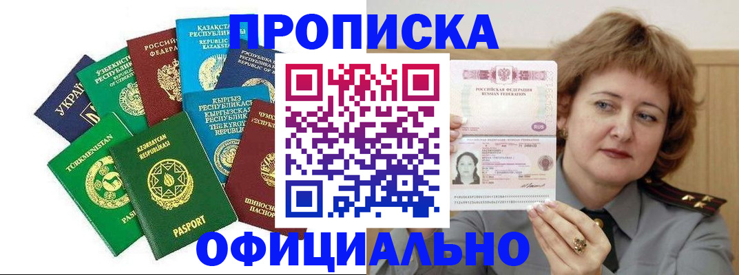 временная регистрация недорого в Осинниках